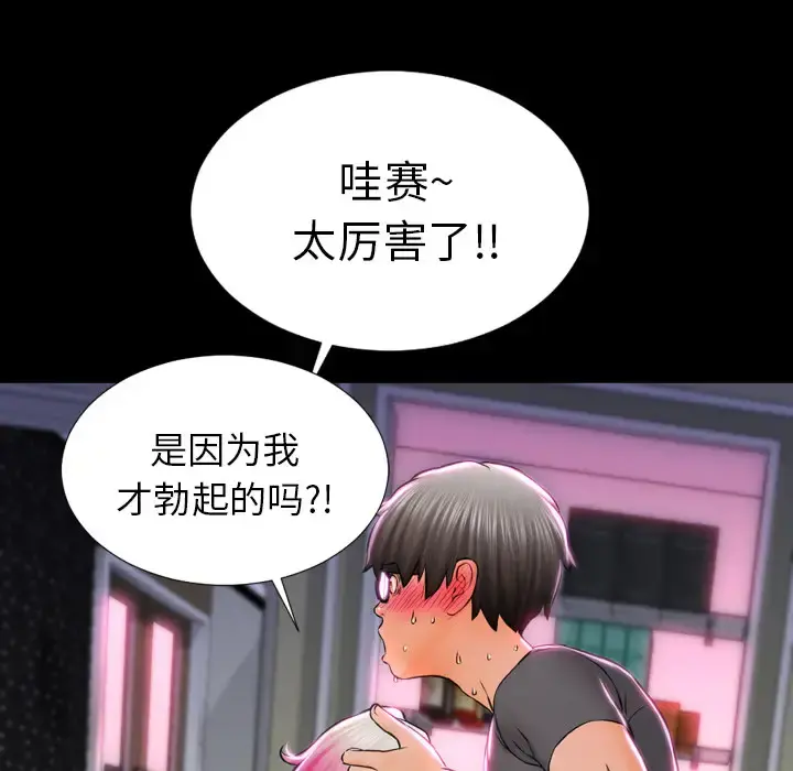 S商店的她 第2话 第41页