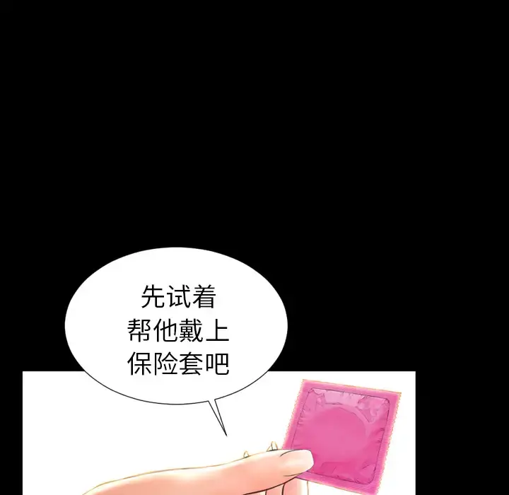 S商店的她 第19话 第55页