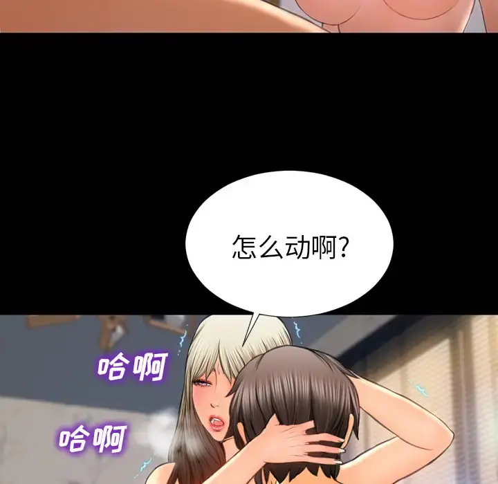 S商店的她 第19话 第93页