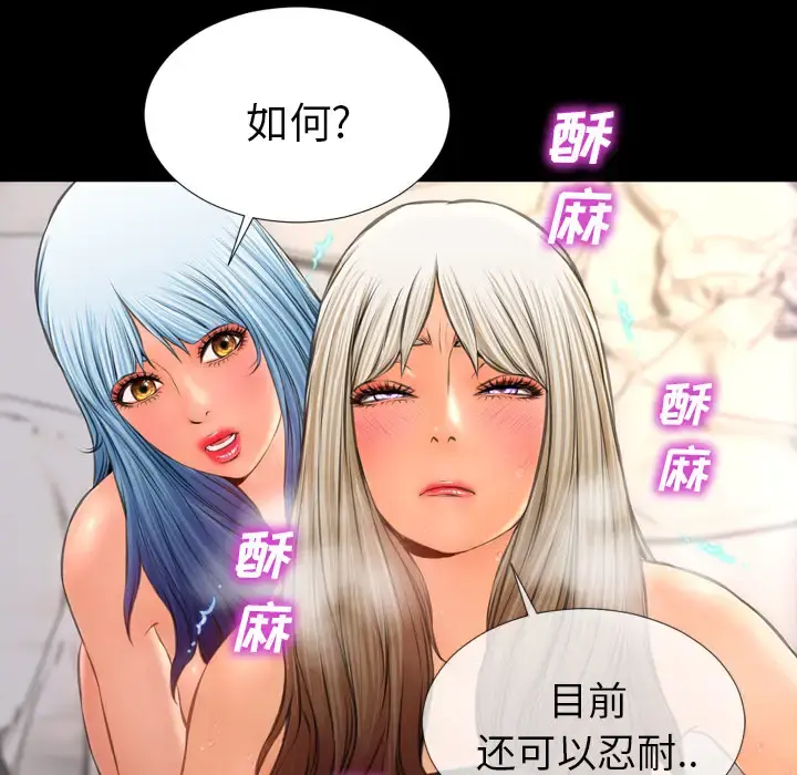 S商店的她 第19话 第77页