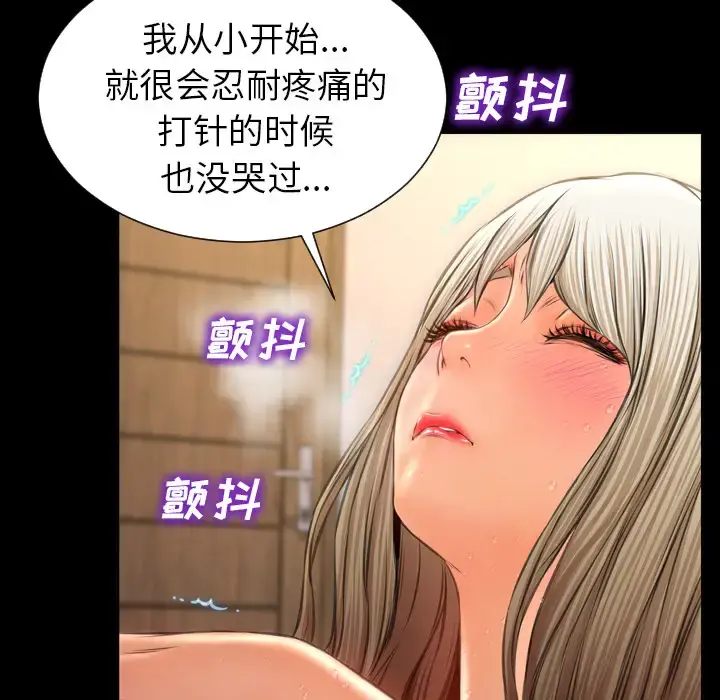 S商店的她 第19话 第79页