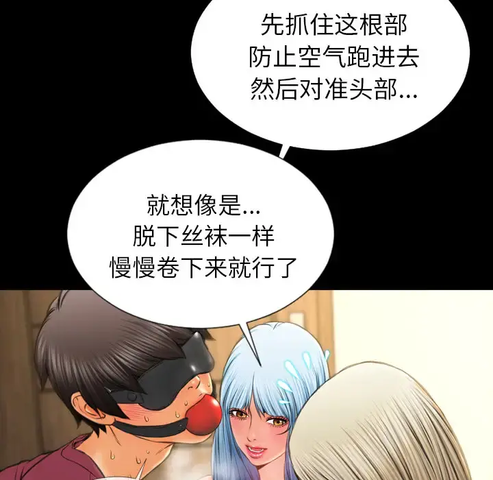 S商店的她 第19话 第58页