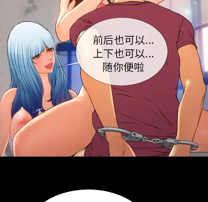 S商店的她 第19话 第94页