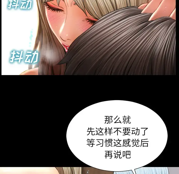 S商店的她 第19话 第97页