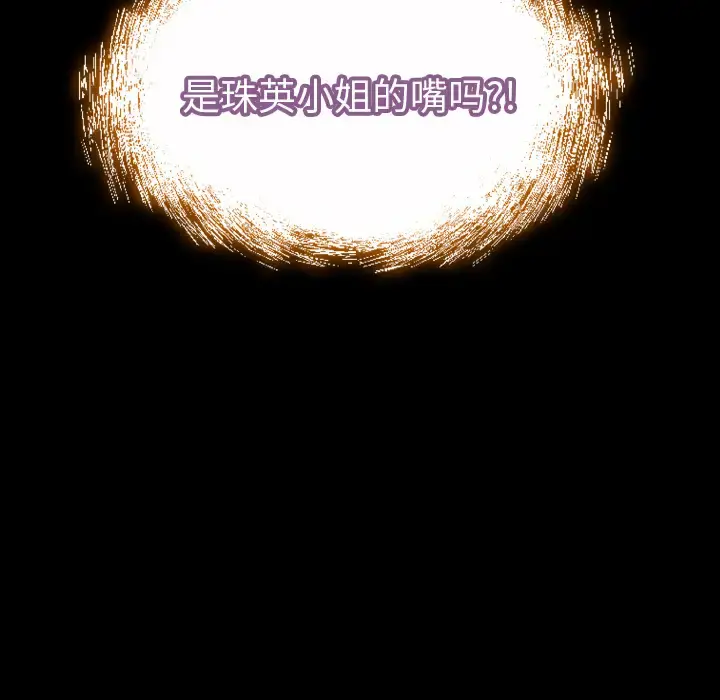 S商店的她 第19话 第38页