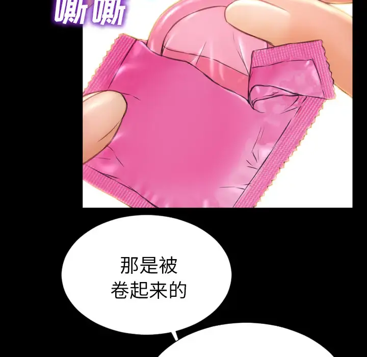S商店的她 第19话 第57页