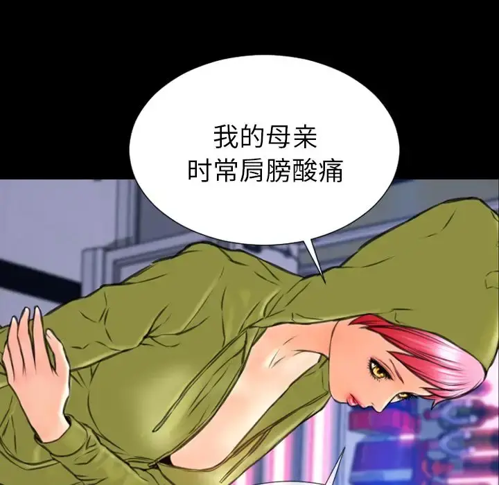 S商店的她 第60章 第33页