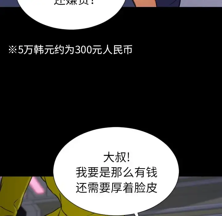 S商店的她 第60章 第111页