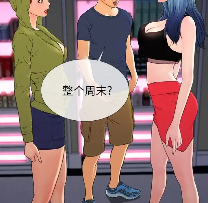 S商店的她 第60章 第75页