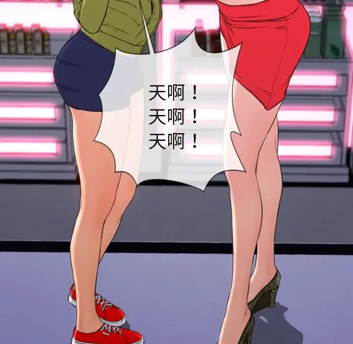 S商店的她 第60章 第53页