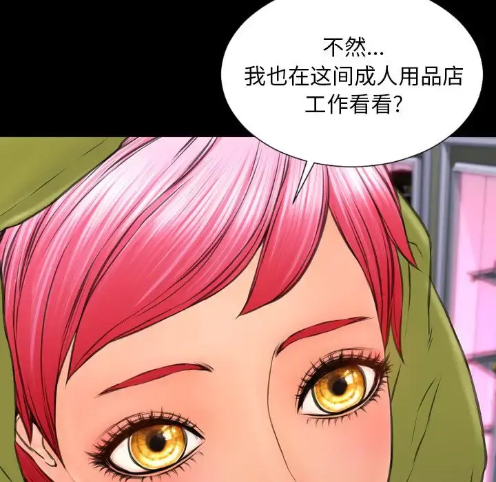 S商店的她 第60章 第19页
