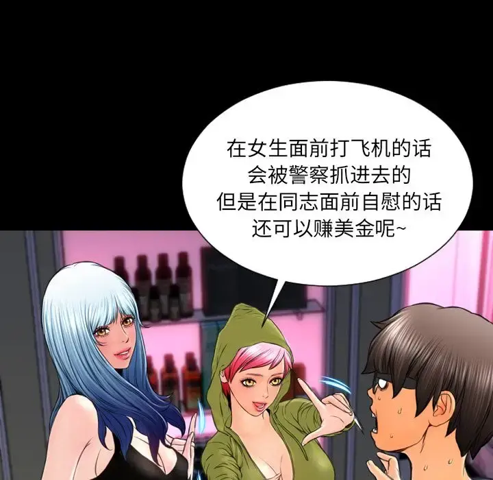 S商店的她 第60章 第85页