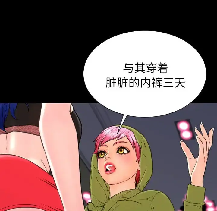 S商店的她 第60章 第66页