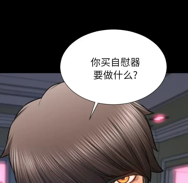 S商店的她 第60章 第31页