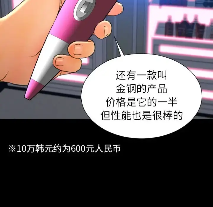 S商店的她 第60章 第108页