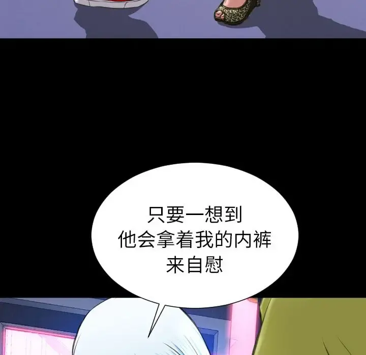 S商店的她 第60章 第54页
