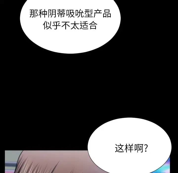 S商店的她 第60章 第102页