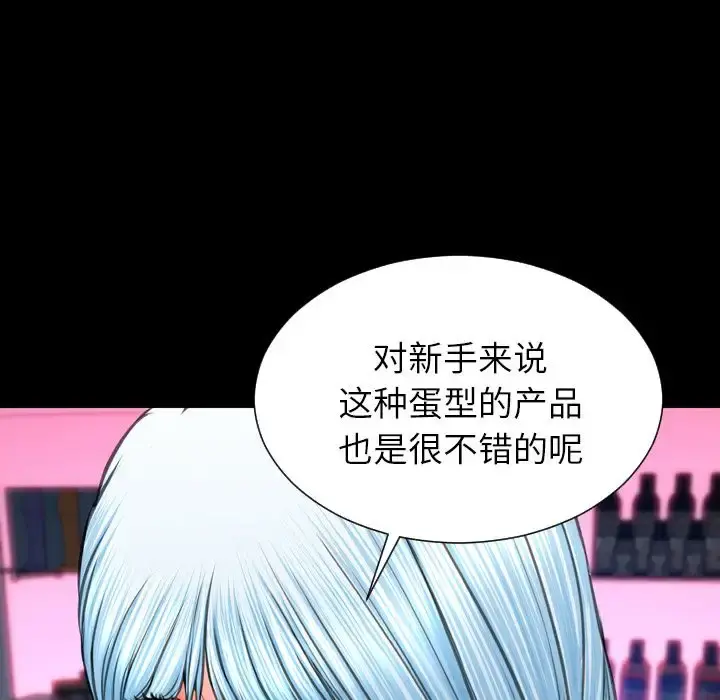 S商店的她 第60章 第119页