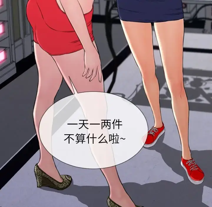 S商店的她 第60章 第71页