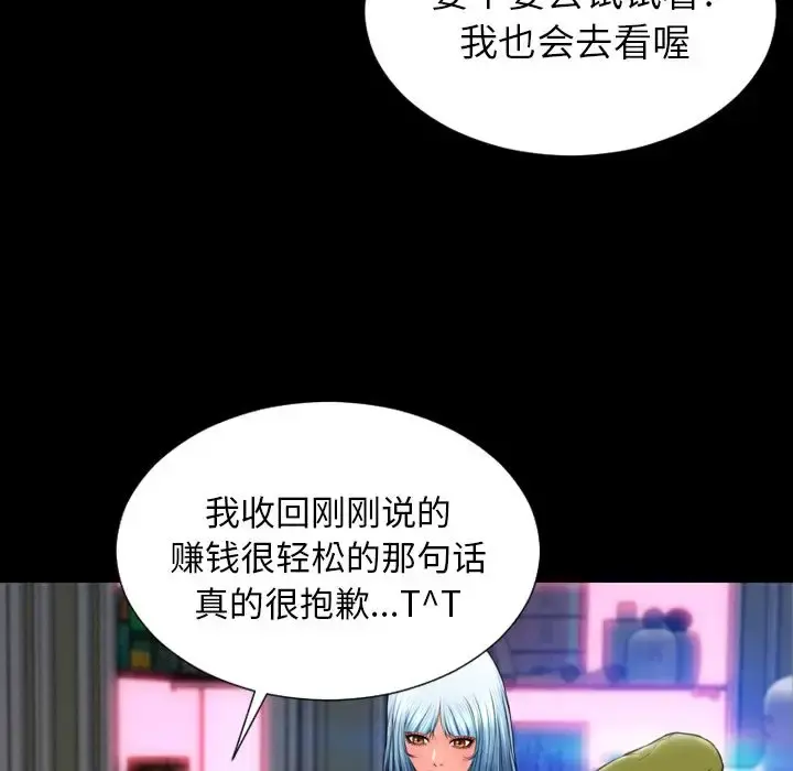 S商店的她 第60章 第89页