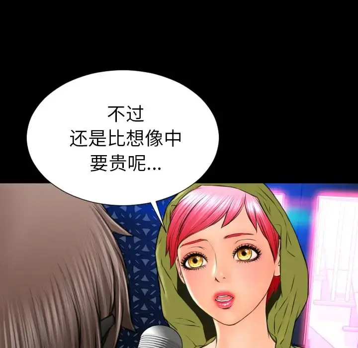 S商店的她 第60章 第109页