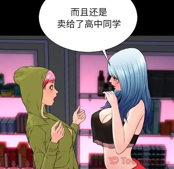 S商店的她 第60章 第52页