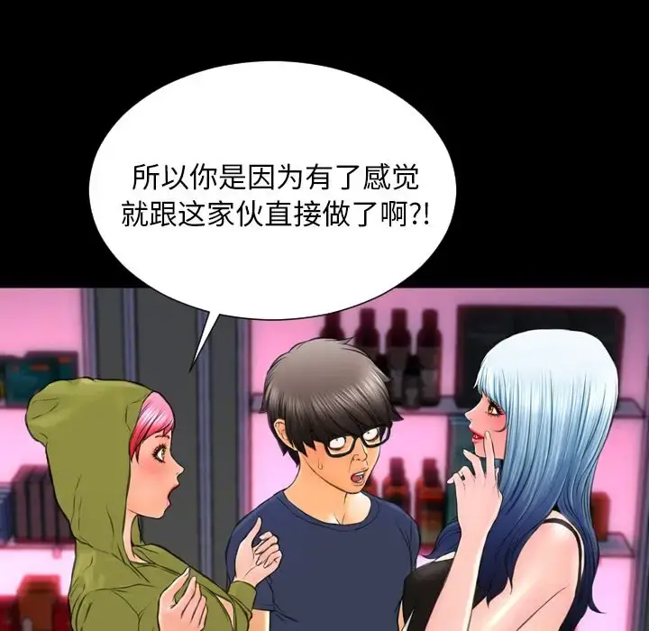S商店的她 第60章 第59页