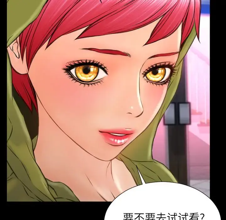 S商店的她 第60章 第88页
