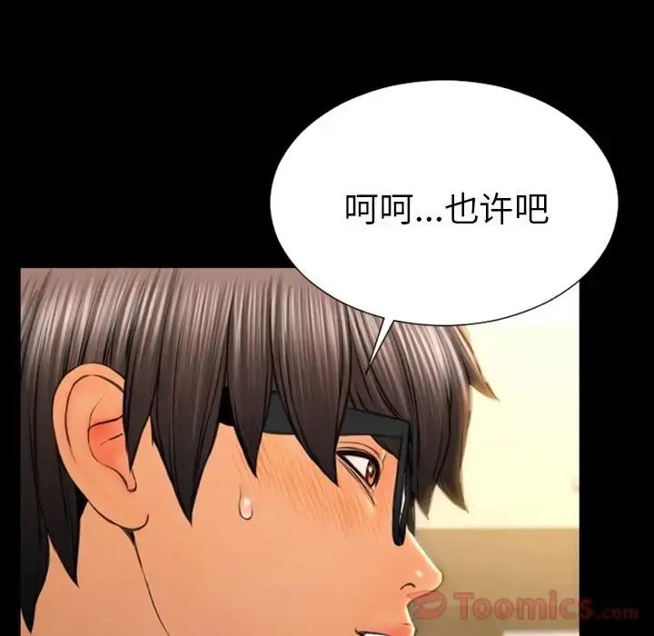 S商店的她 第66章 第129页