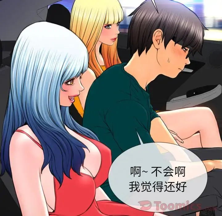 S商店的她 第66章 第101页