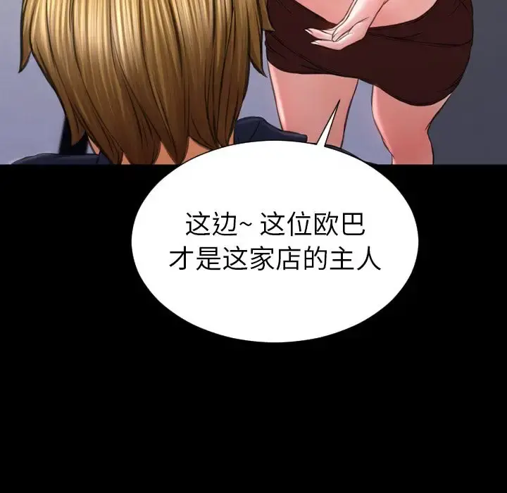 S商店的她 第66章 第63页