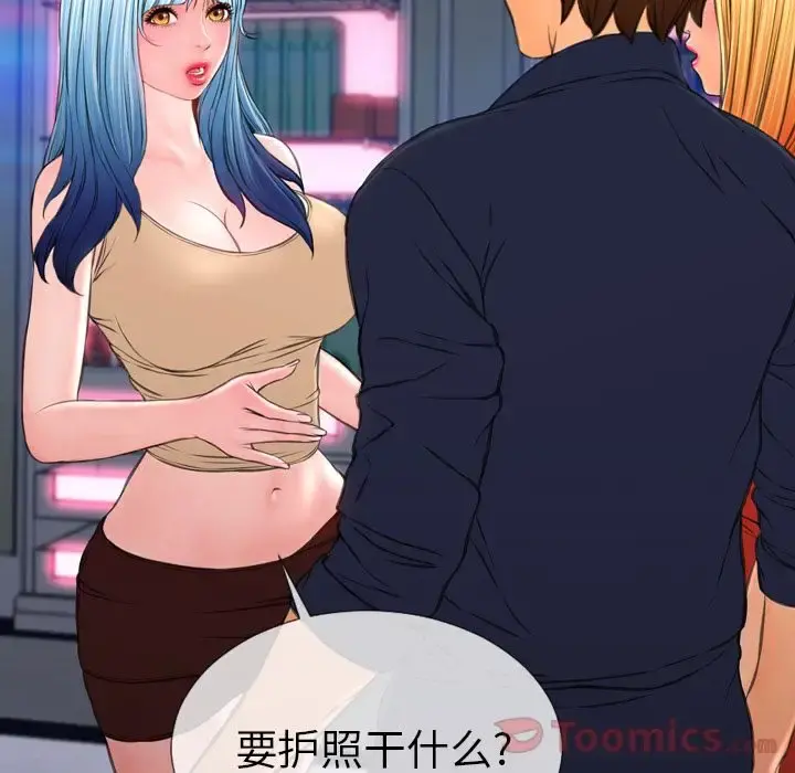 S商店的她 第66章 第86页