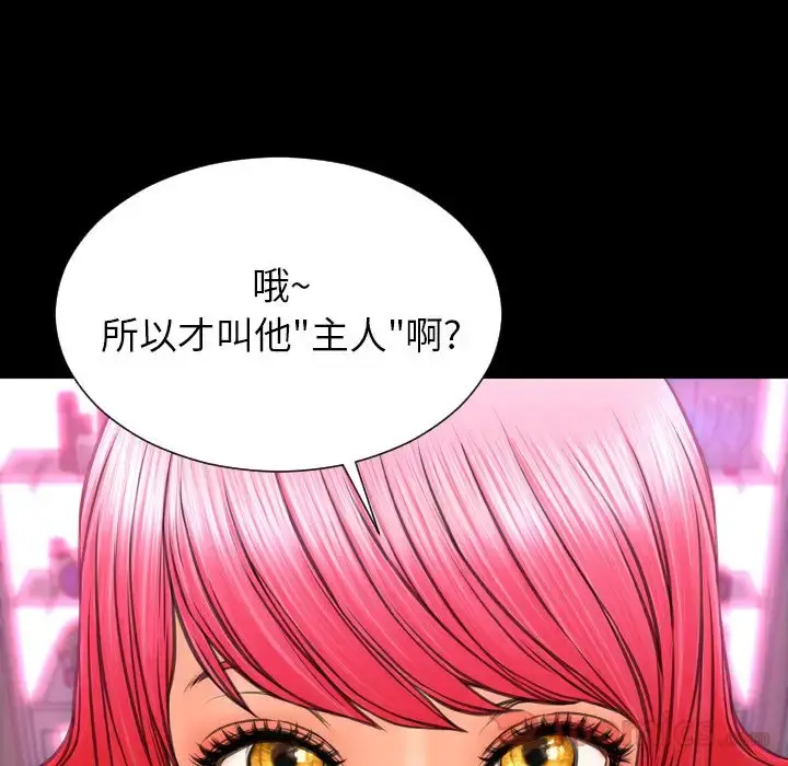 S商店的她 第66章 第64页