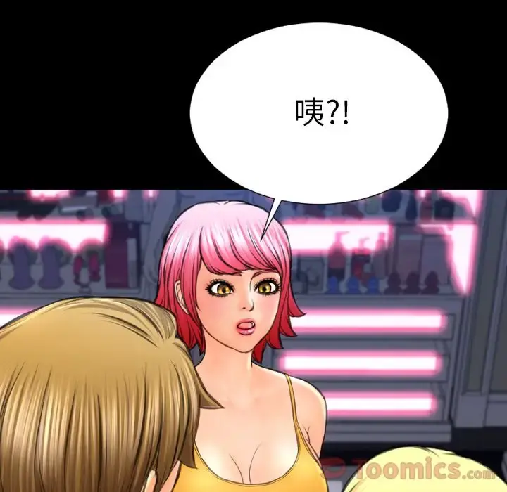 S商店的她 第66章 第66页