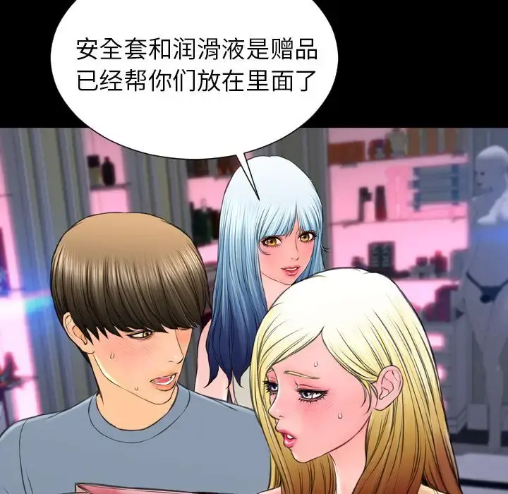 S商店的她 第66章 第18页