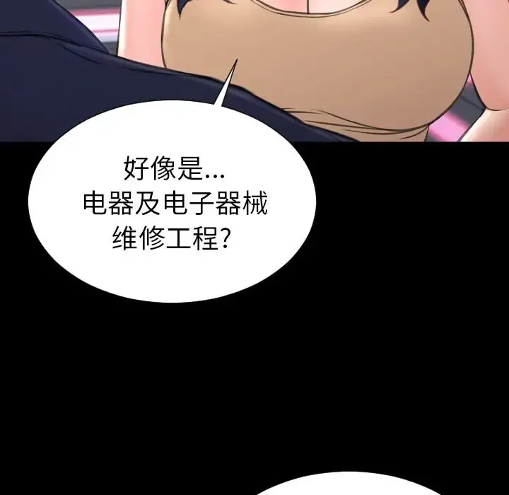 S商店的她 第66章 第78页