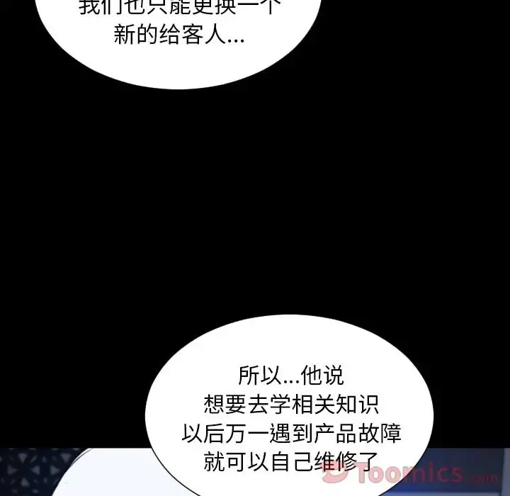 S商店的她 第66章 第81页
