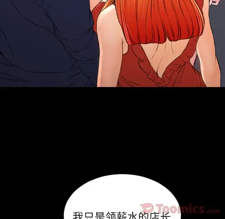 S商店的她 第66章 第61页