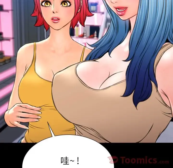 S商店的她 第66章 第69页