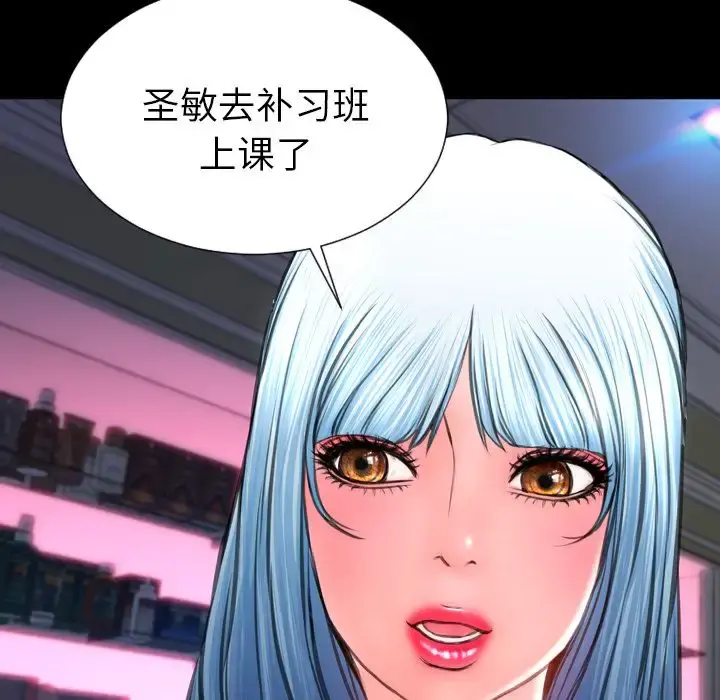 S商店的她 第66章 第75页