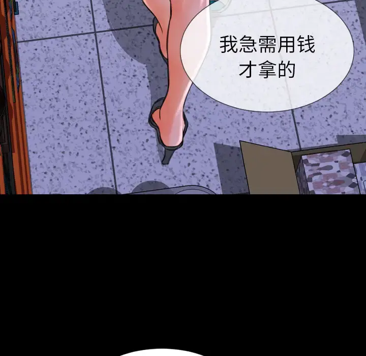 S商店的她 第3话 第88页