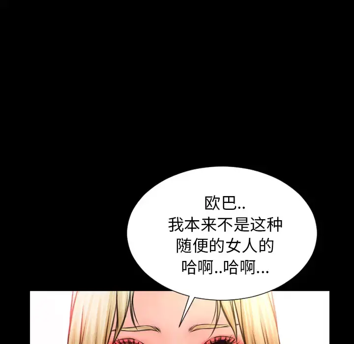 S商店的她 第3话 第111页