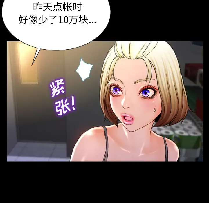 S商店的她 第3话 第77页