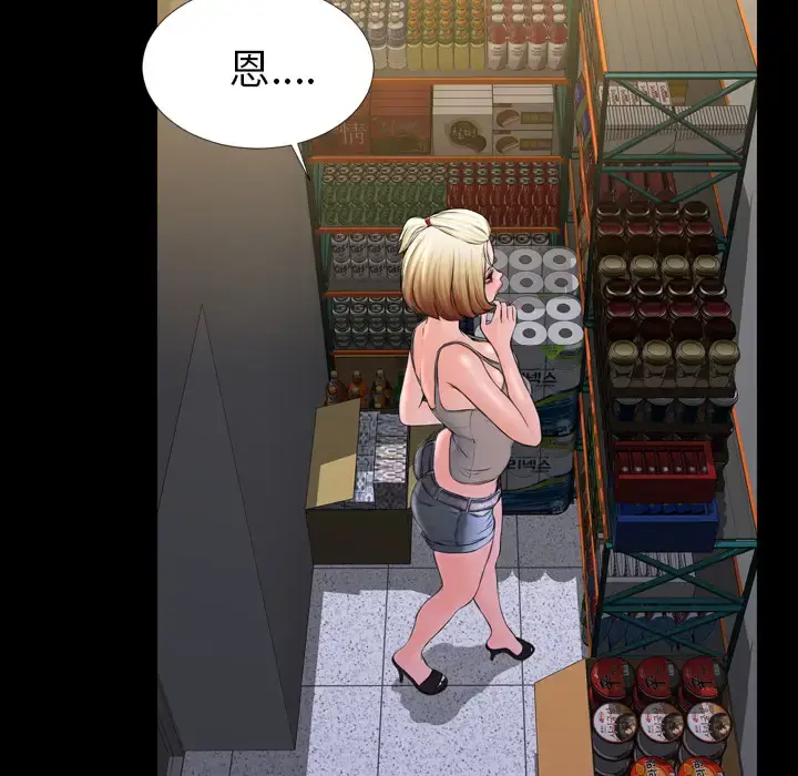 S商店的她 第3话 第74页