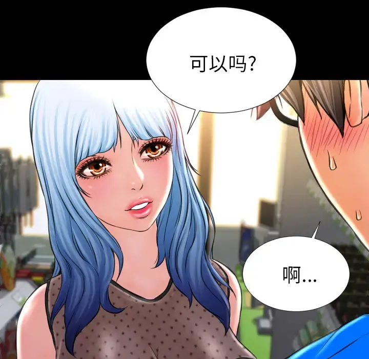 S商店的她 第3话 第54页