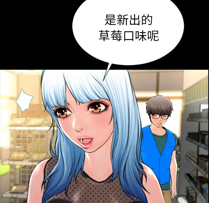 S商店的她 第3话 第13页