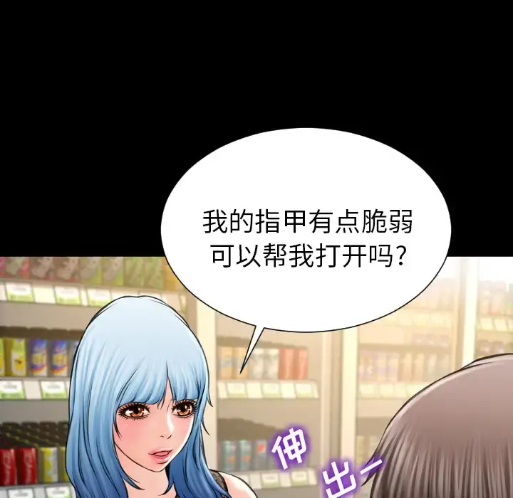 S商店的她 第3话 第18页