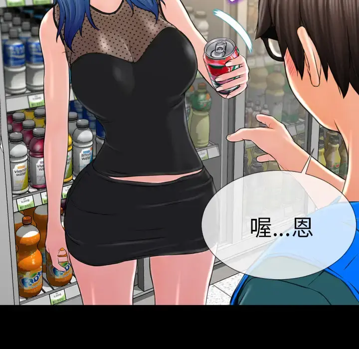 S商店的她 第3话 第19页