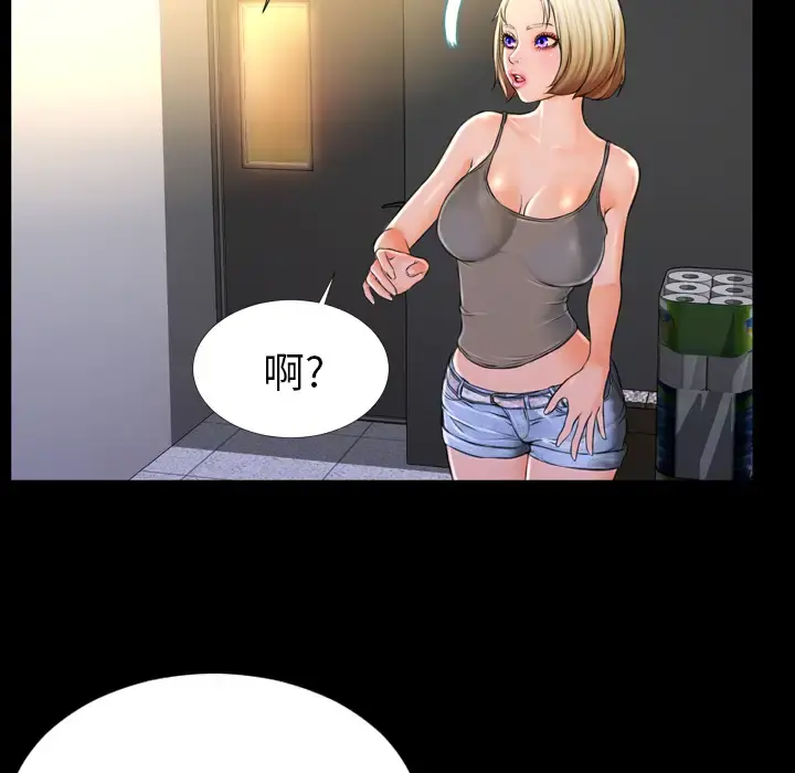 S商店的她 第3话 第76页