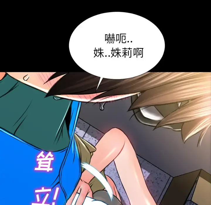 S商店的她 第3话 第109页